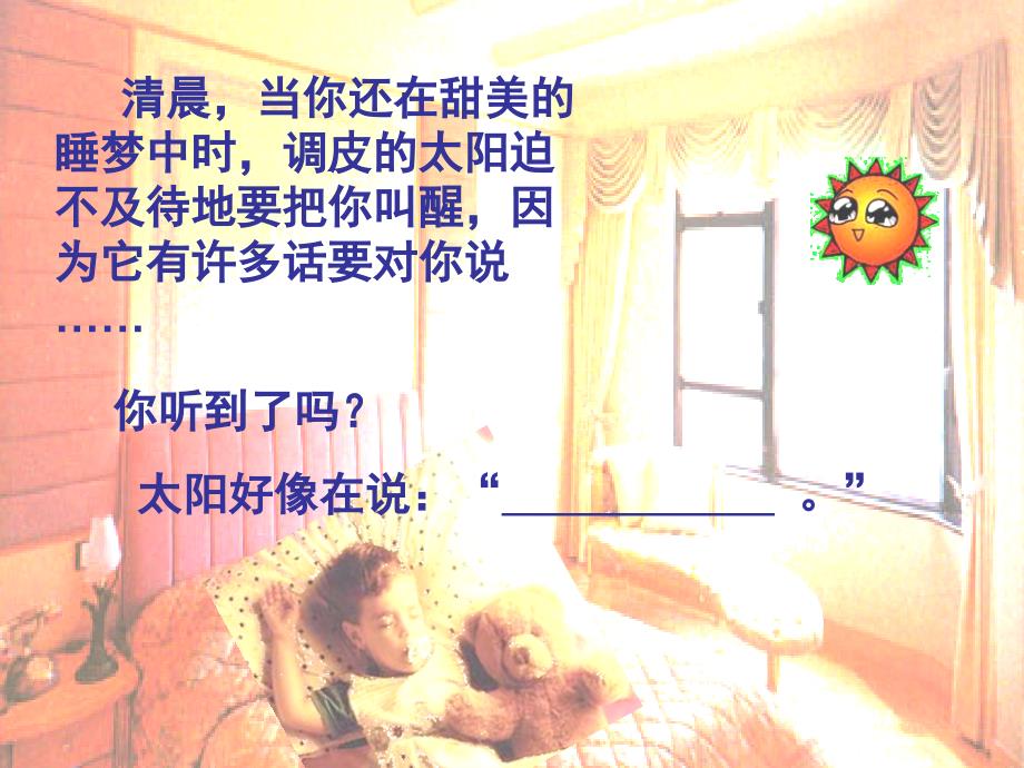 1太阳的话课件_第1页