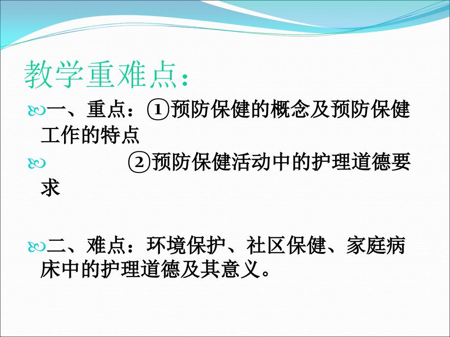 预防保健与康复医学活动中的护理道德要求_第4页