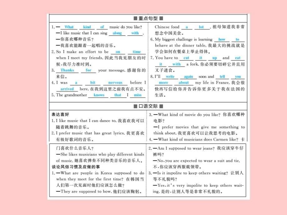 （滨州专版）2018中考英语总复习 第一部分 系统复习 成绩基石 九全 第17讲 Unit 9-10课件_第5页