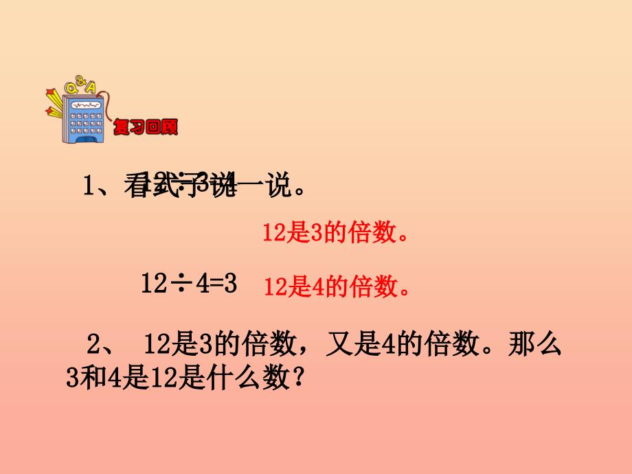 四年级数学上册第5单元倍数和因数认识因数质数合数教学课件冀教版.ppt_第3页