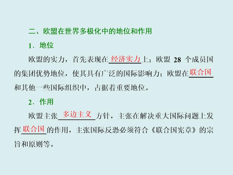 欧盟区域一体化组织的典型推荐课件_第3页