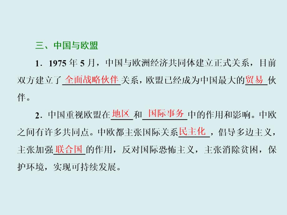 欧盟区域一体化组织的典型推荐课件_第4页