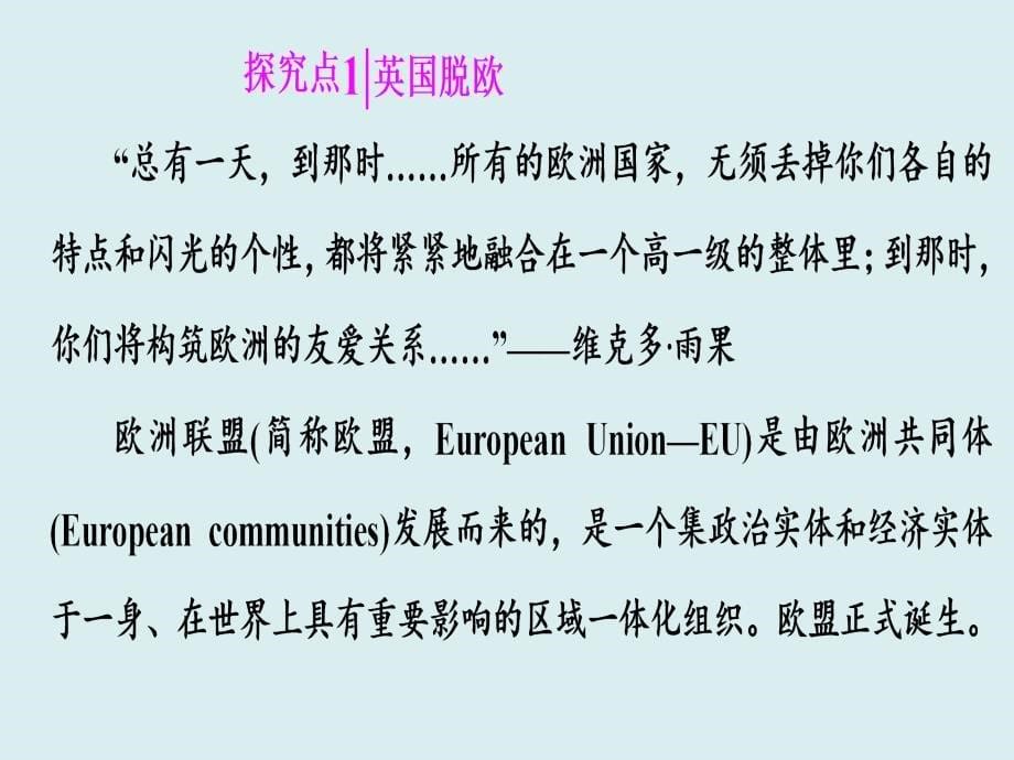 欧盟区域一体化组织的典型推荐课件_第5页