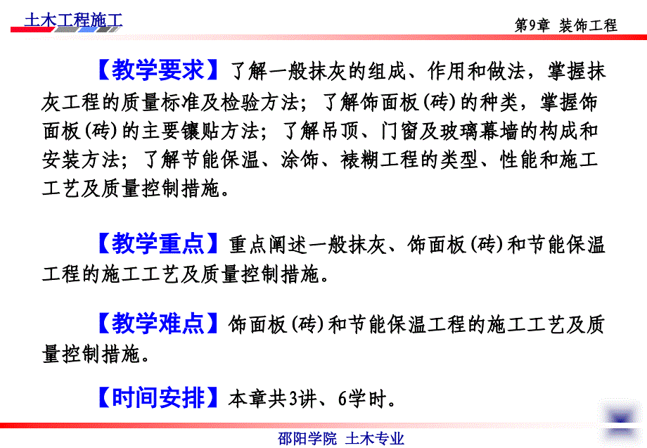 土木工程施工抹灰及饰面板砖工程_第2页