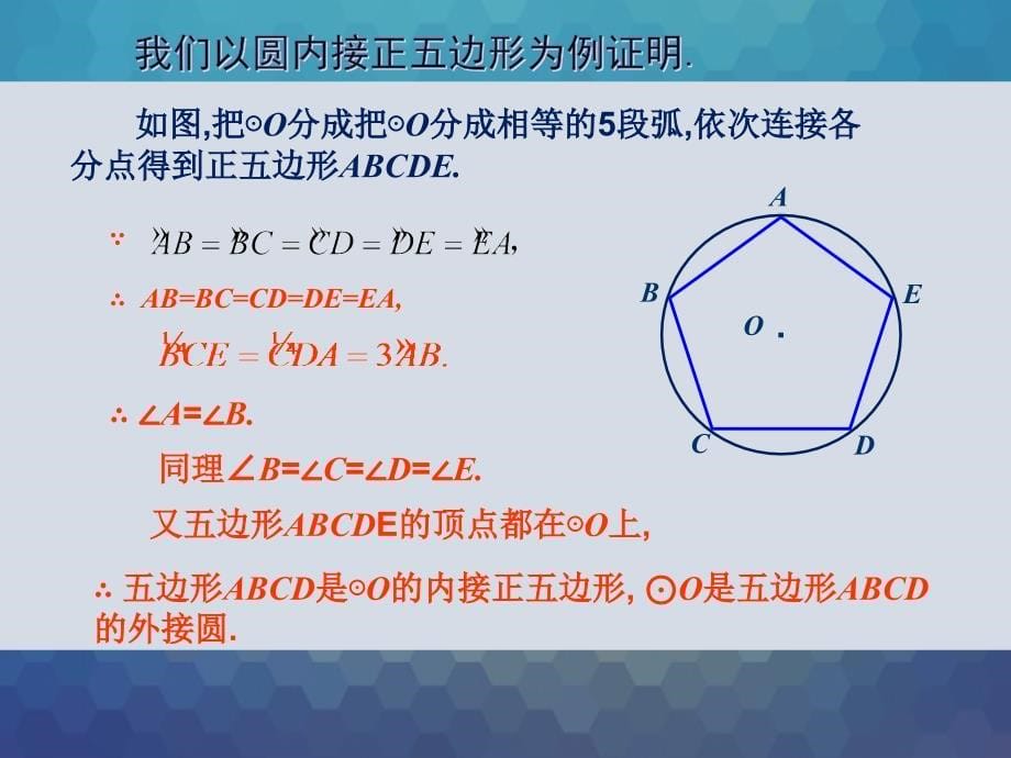 正多边形的有关计算5_第5页