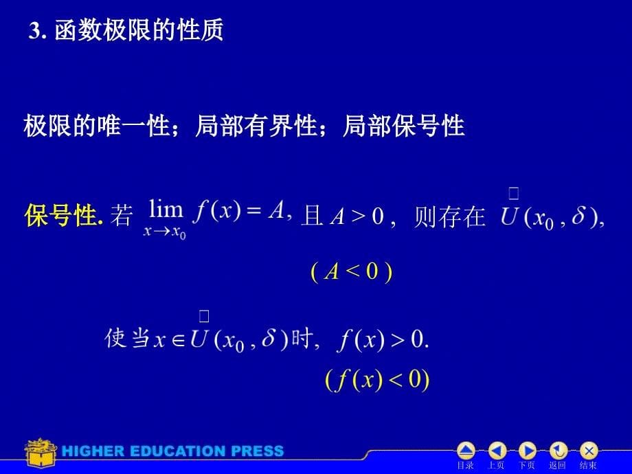 函数的极限定义及性质_第5页