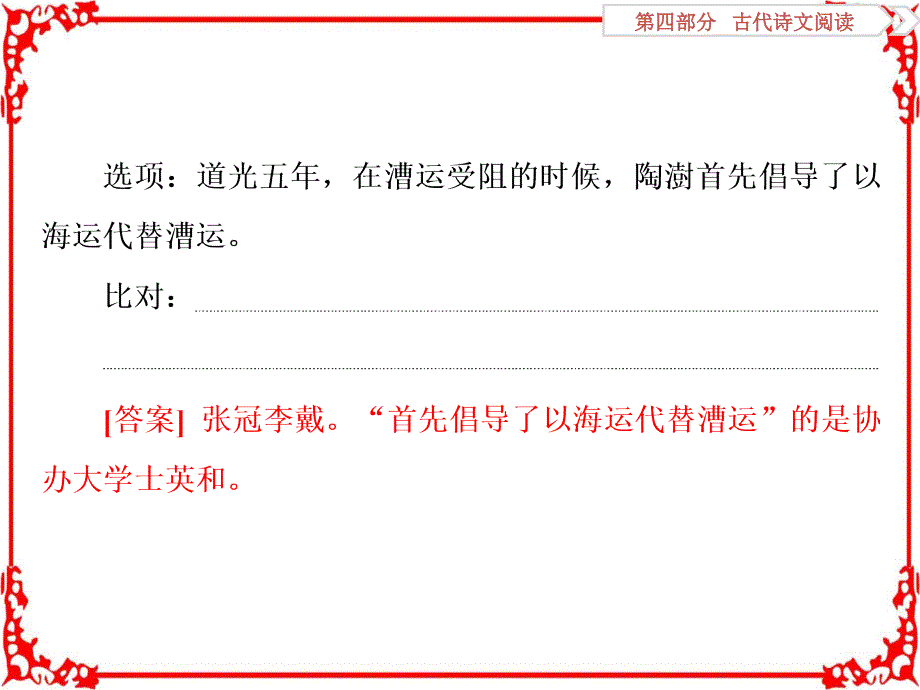 高考语文一轮复习课件第4部分专题1文言文阅读考点3迁移运用巩固提升_第2页