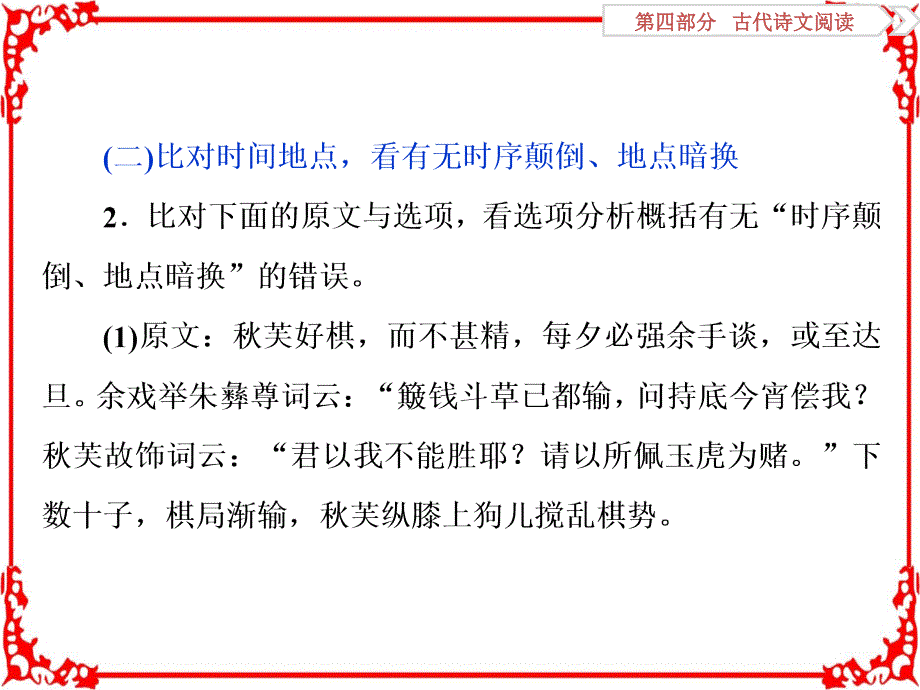 高考语文一轮复习课件第4部分专题1文言文阅读考点3迁移运用巩固提升_第3页