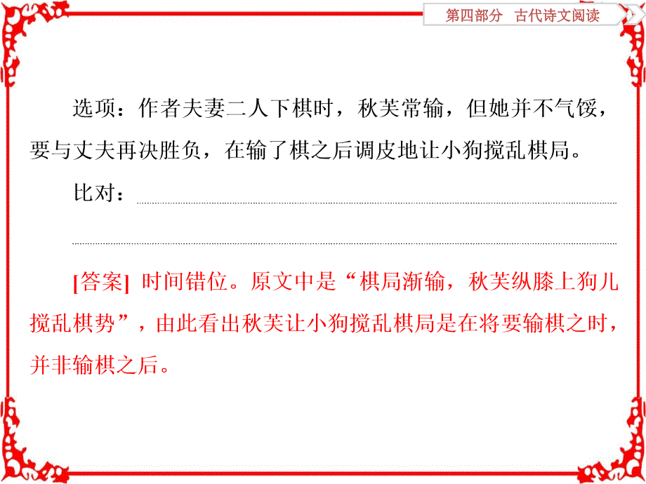 高考语文一轮复习课件第4部分专题1文言文阅读考点3迁移运用巩固提升_第4页