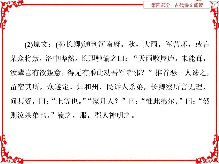 高考语文一轮复习课件第4部分专题1文言文阅读考点3迁移运用巩固提升_第5页