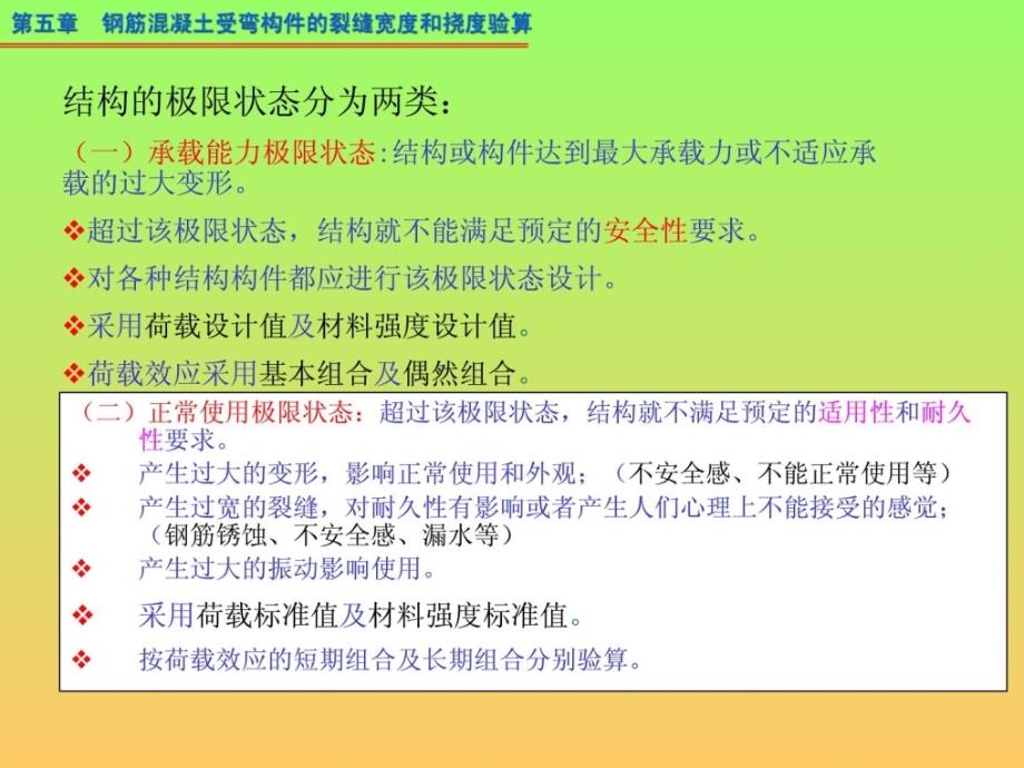 给排水工程结构课件 裂缝宽度和挠度验算_第4页