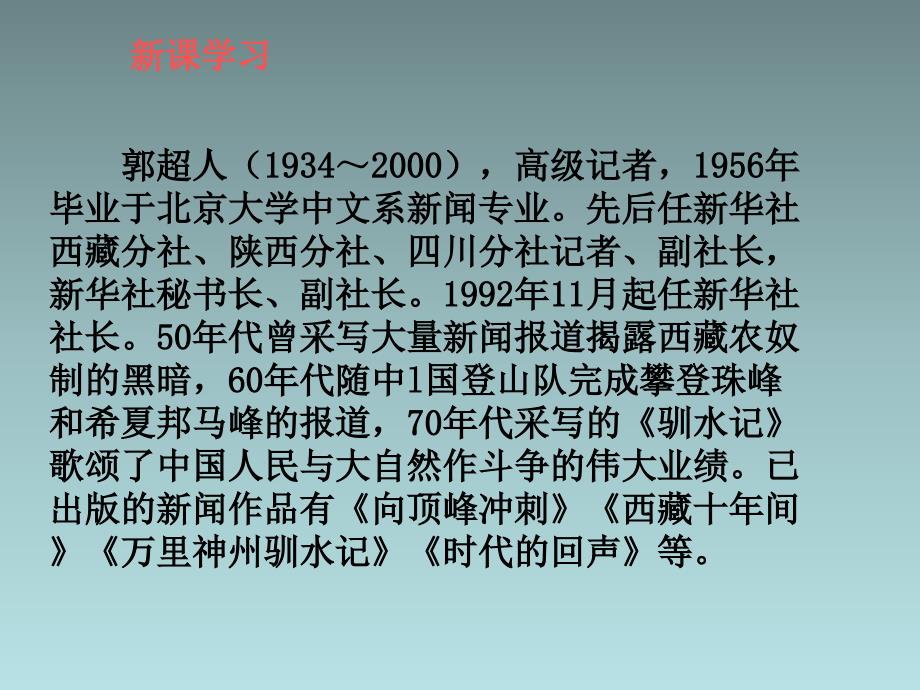 六年级下语文课件21登上地球之巅鲁教版_第3页