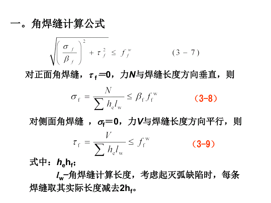 钢结构计算公式汇总_第1页