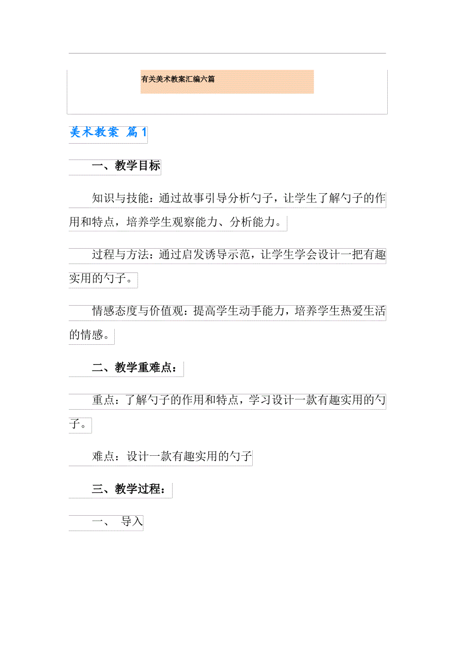 有关美术教案汇编六篇_第1页