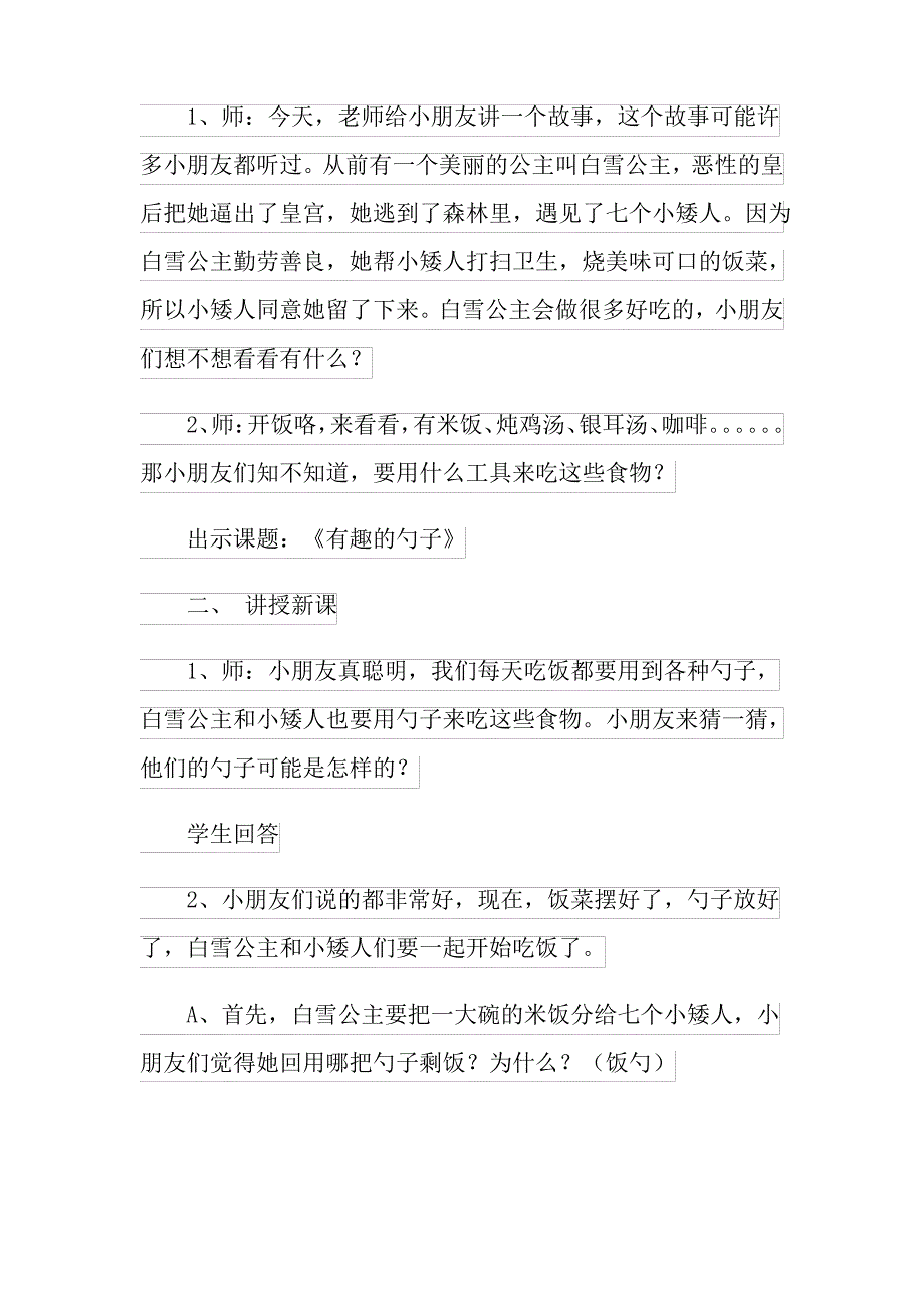 有关美术教案汇编六篇_第2页