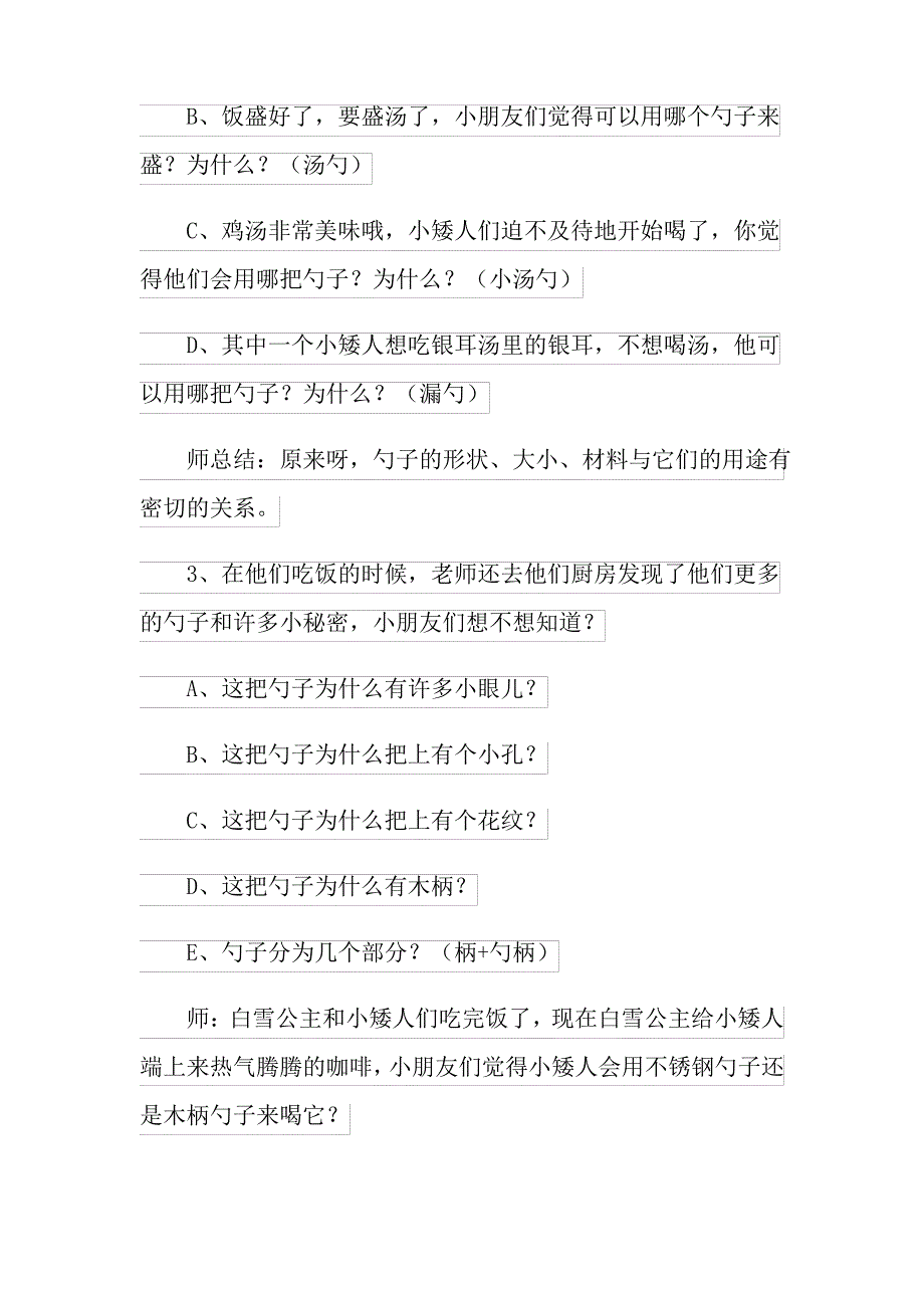 有关美术教案汇编六篇_第3页