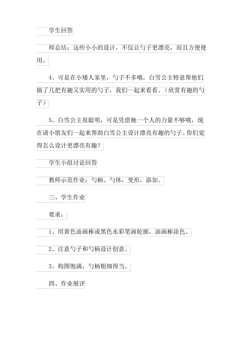 有关美术教案汇编六篇_第4页