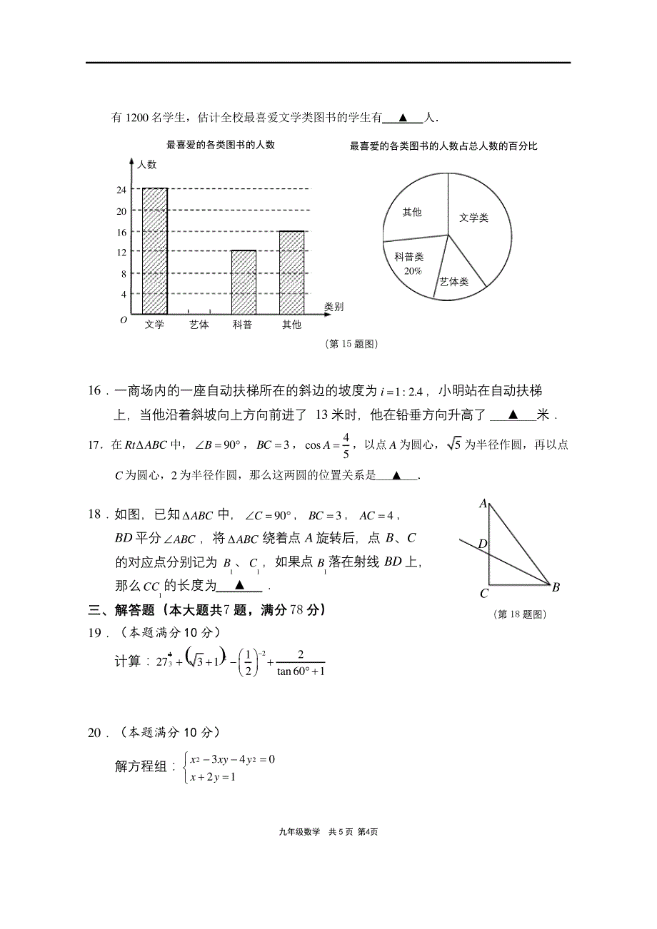 上海市崇明区2017届初三数学二模卷2017._第4页