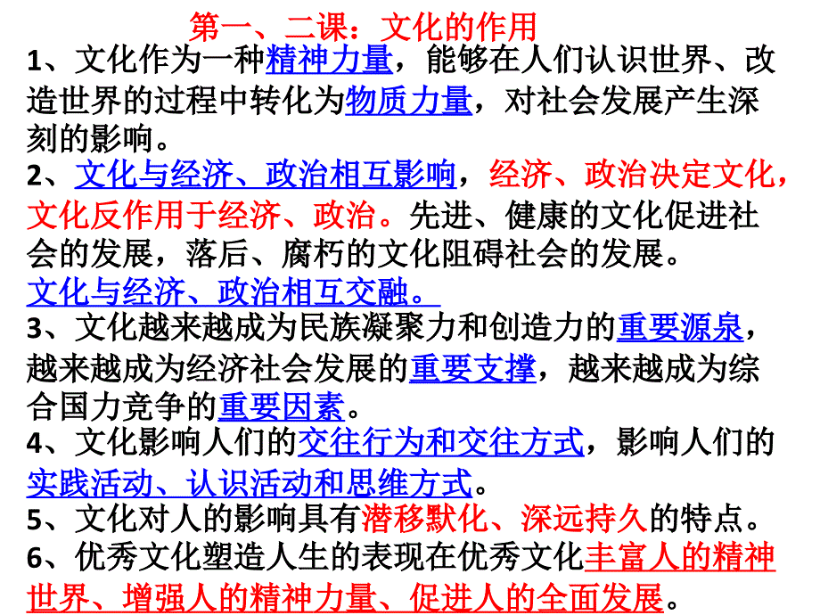 文化生活单元知识结构图_第4页