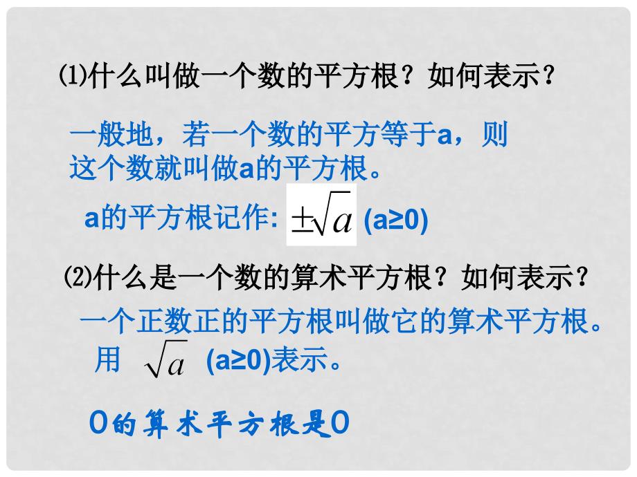 八年级数学下册 16.1 二次根式课件 （新版）沪科版_第2页