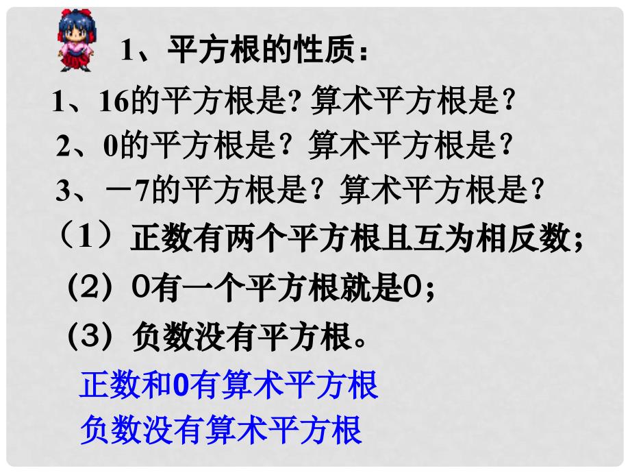 八年级数学下册 16.1 二次根式课件 （新版）沪科版_第3页