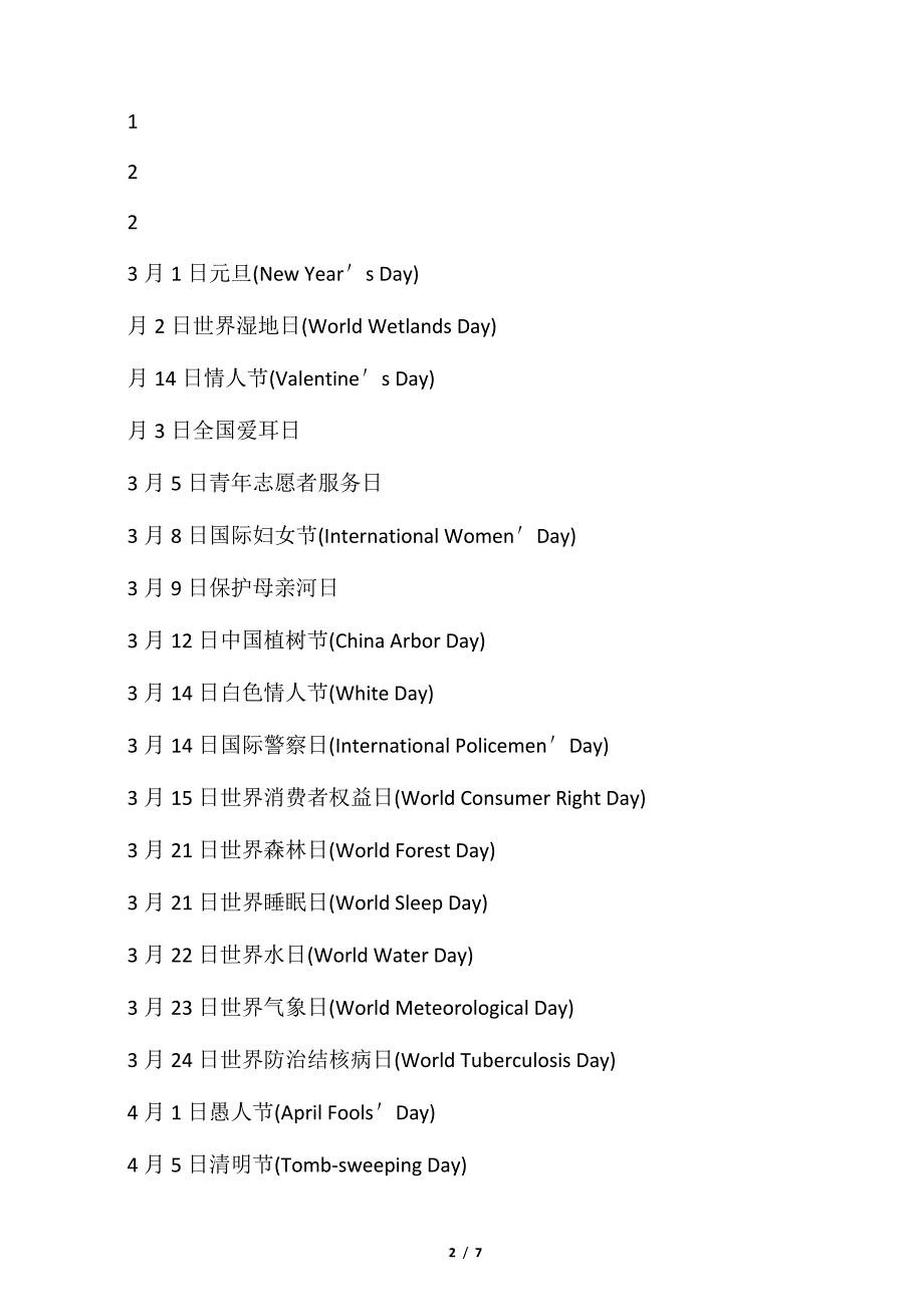 英语节日单词_第2页