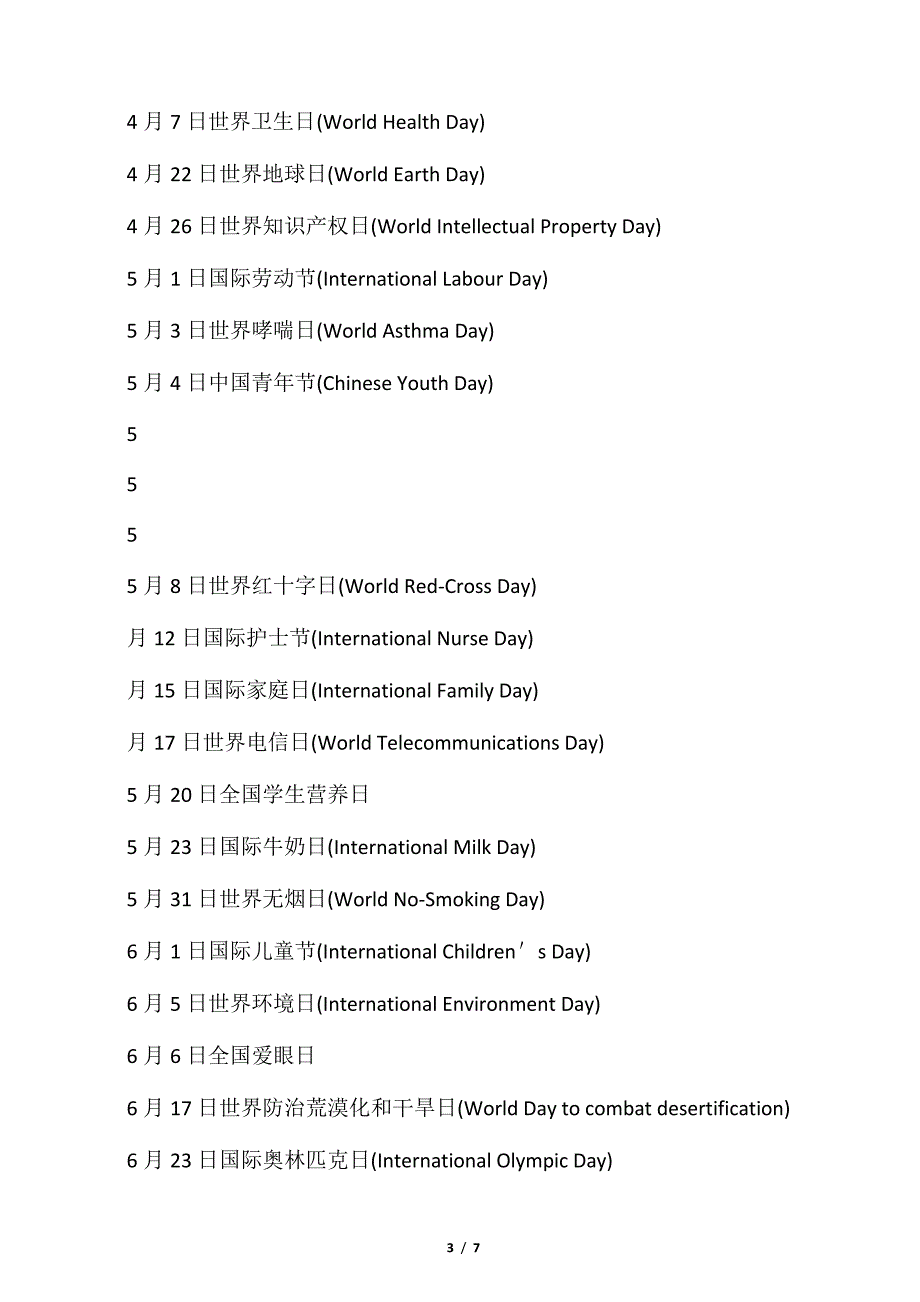 英语节日单词_第3页