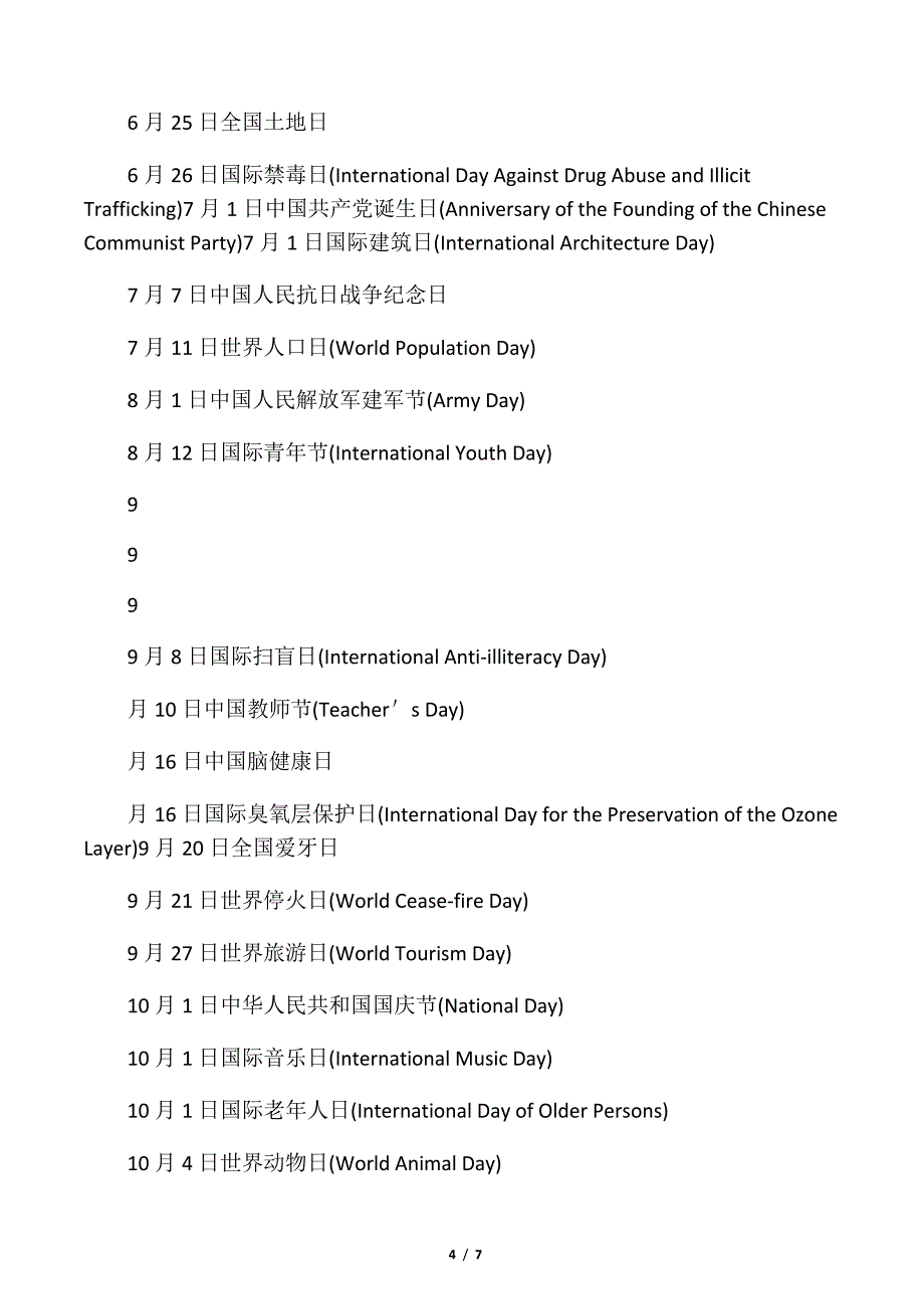 英语节日单词_第4页