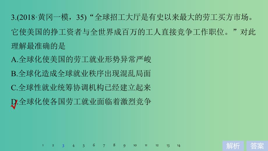 2019届高考历史一轮复习 第十六单元 经济全球化下的世界与现代的科技文艺单元综合训练课件 新人教版.ppt_第4页