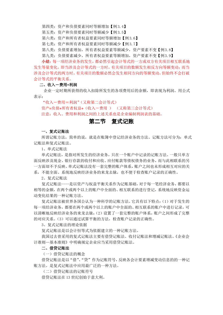 重庆会计从业资格考试—《会计基础》第三章重点归纳_第2页