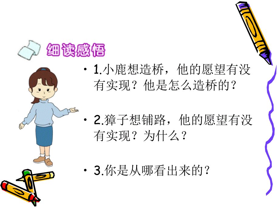 小鹿的减法_第3页