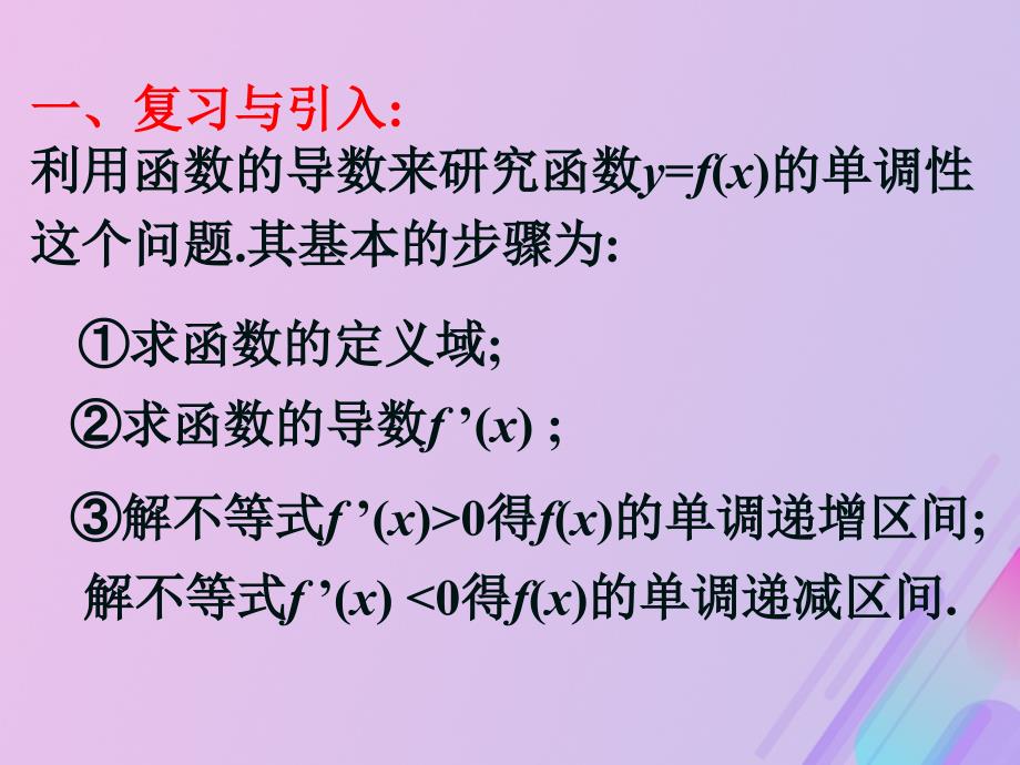 高中数学第三章导数及其应用3.3.2利用导数研究函数的极值课件8新人教B选修11_第2页