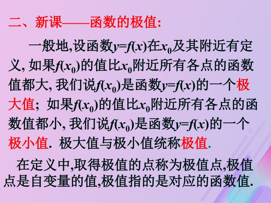 高中数学第三章导数及其应用3.3.2利用导数研究函数的极值课件8新人教B选修11_第4页