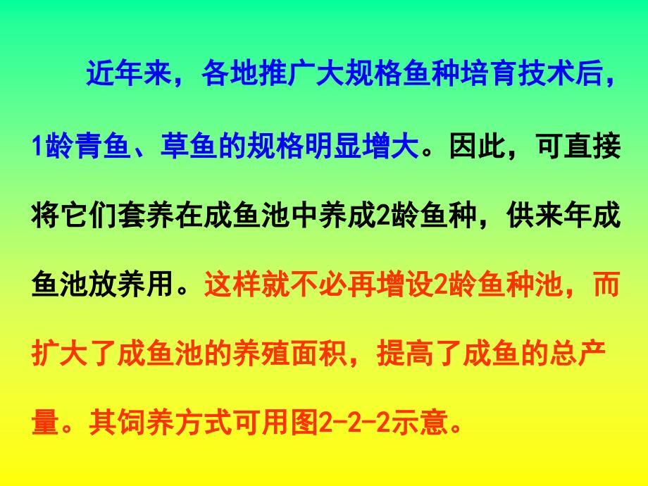 主要养殖鱼类的鱼苗、鱼种培育_第3页