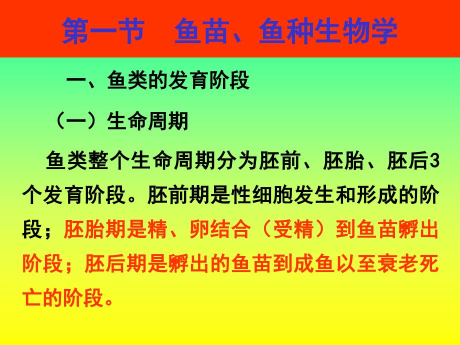 主要养殖鱼类的鱼苗、鱼种培育_第4页