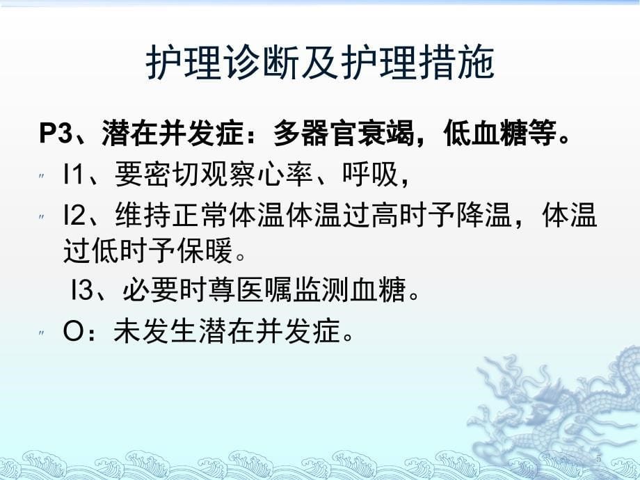 新生儿护理查房PPT课件_第5页