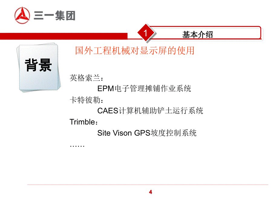 SYLD显示屏培训资料服务修订版1月22日_第4页