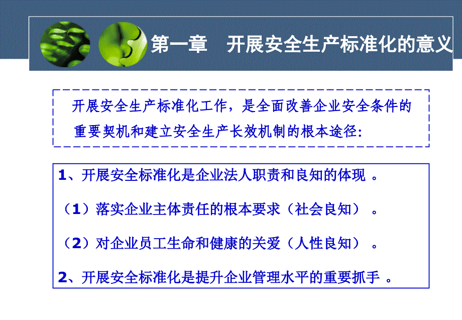 机械制造企业安全生产标准化达标实务课程_第3页