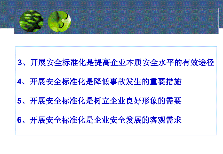 机械制造企业安全生产标准化达标实务课程_第4页