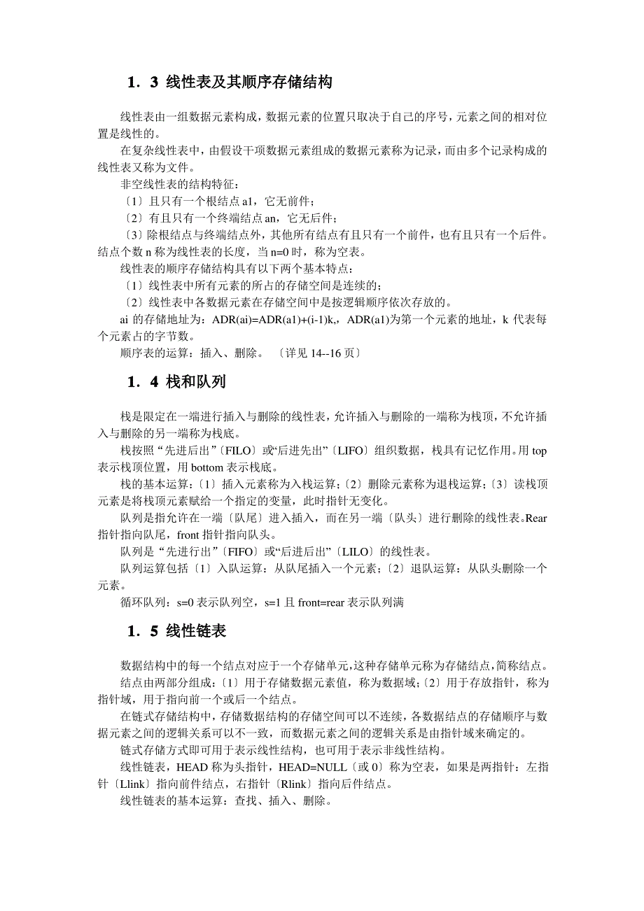 计算机二级公共基础知识总结_第2页