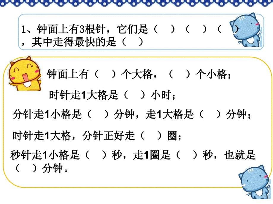 人教版三年级数学上册总复习超级精美_第5页