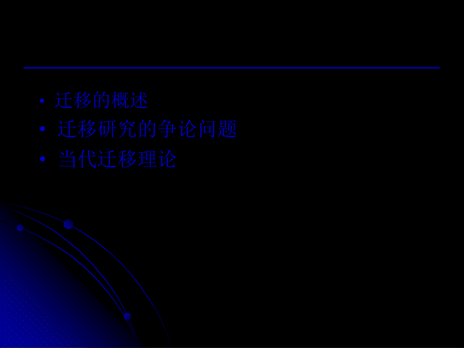 第七讲当代认知心理学对迁移的研究_第2页