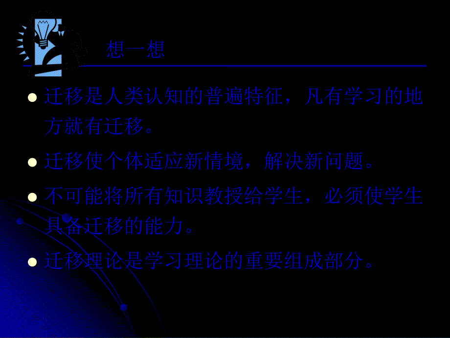 第七讲当代认知心理学对迁移的研究_第3页