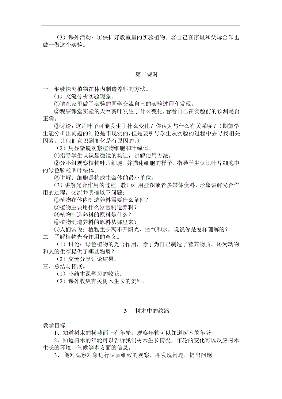 五年级科学备课本_第3页