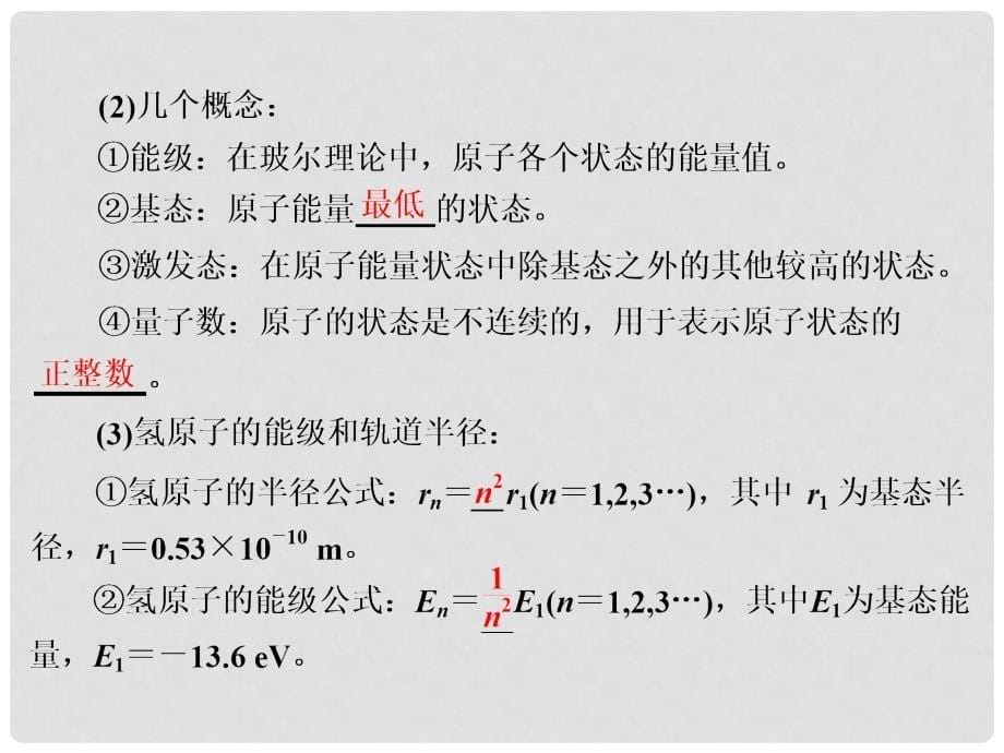 高考物理一轮复习 第3节 原子结构和原子核课件 新人教版选修35_第5页