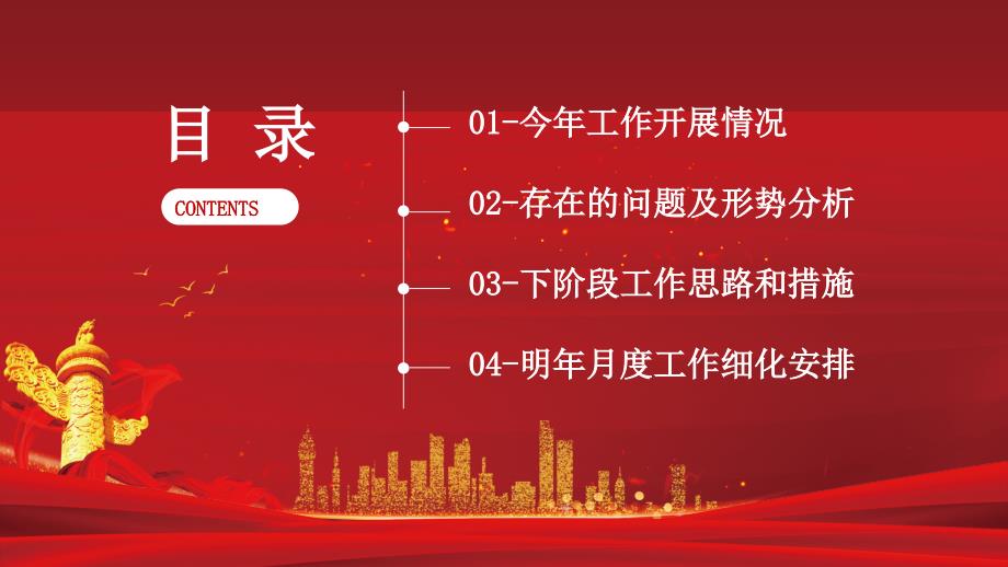 20XX基层单位党委党支部党建通用党支部年终工作总结PPT展示材料带内容_第2页