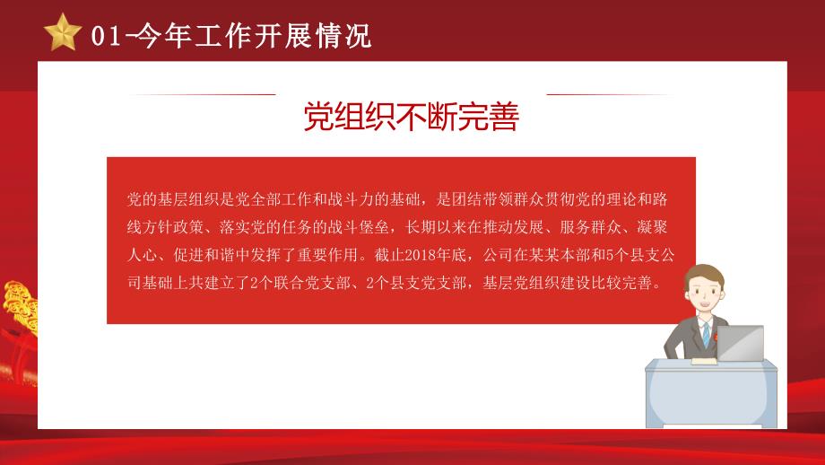 20XX基层单位党委党支部党建通用党支部年终工作总结PPT展示材料带内容_第4页