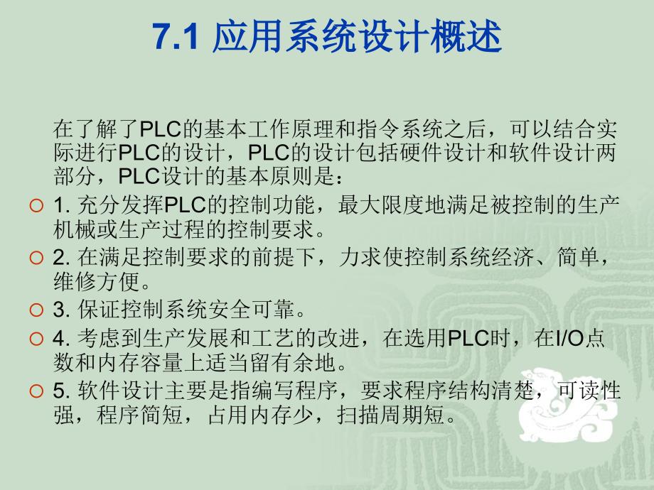 PLC编程方法(状态法).ppt_第2页