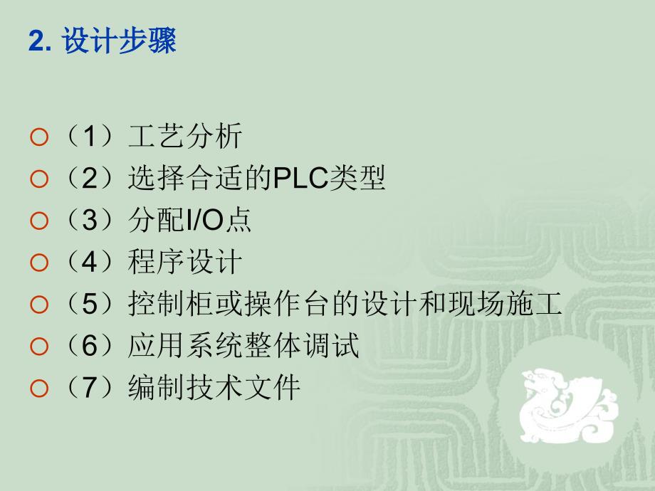 PLC编程方法(状态法).ppt_第4页