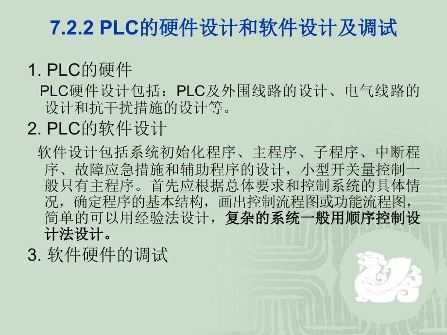 PLC编程方法(状态法).ppt_第5页